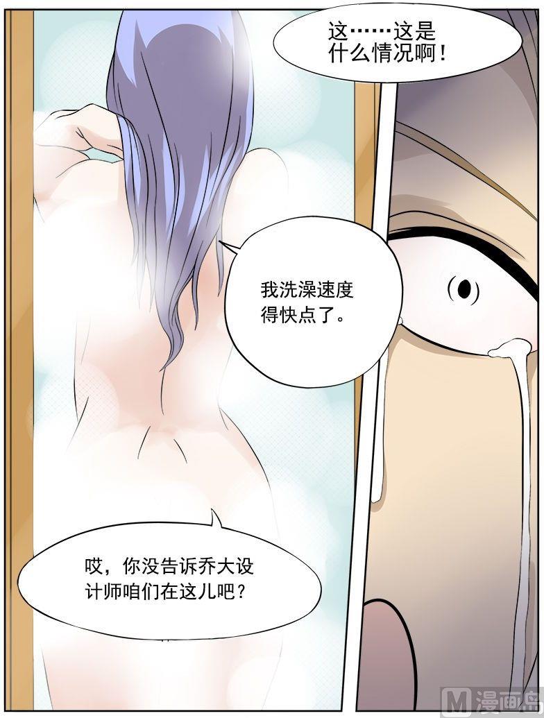 《暧恋公寓》第27话 误会的浴巾 第7页