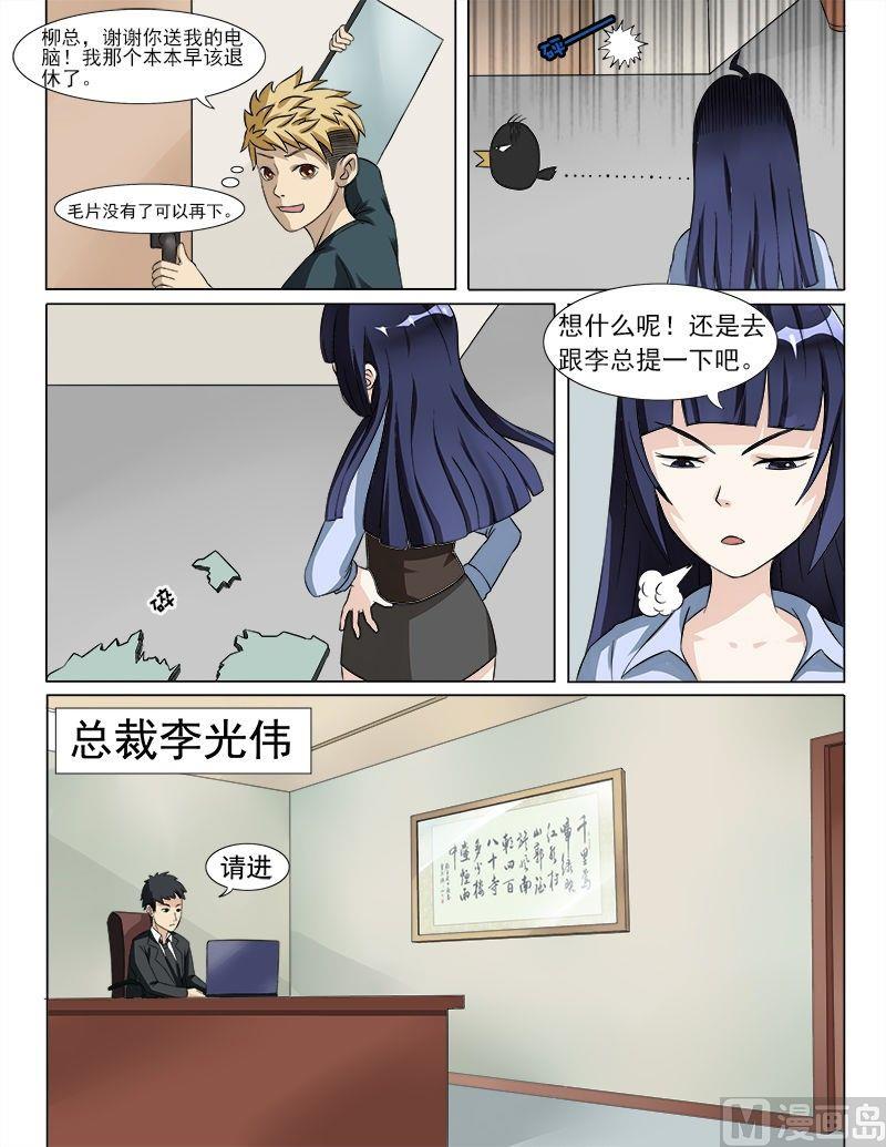 《暧恋公寓》第25话 大事不妙 第2页