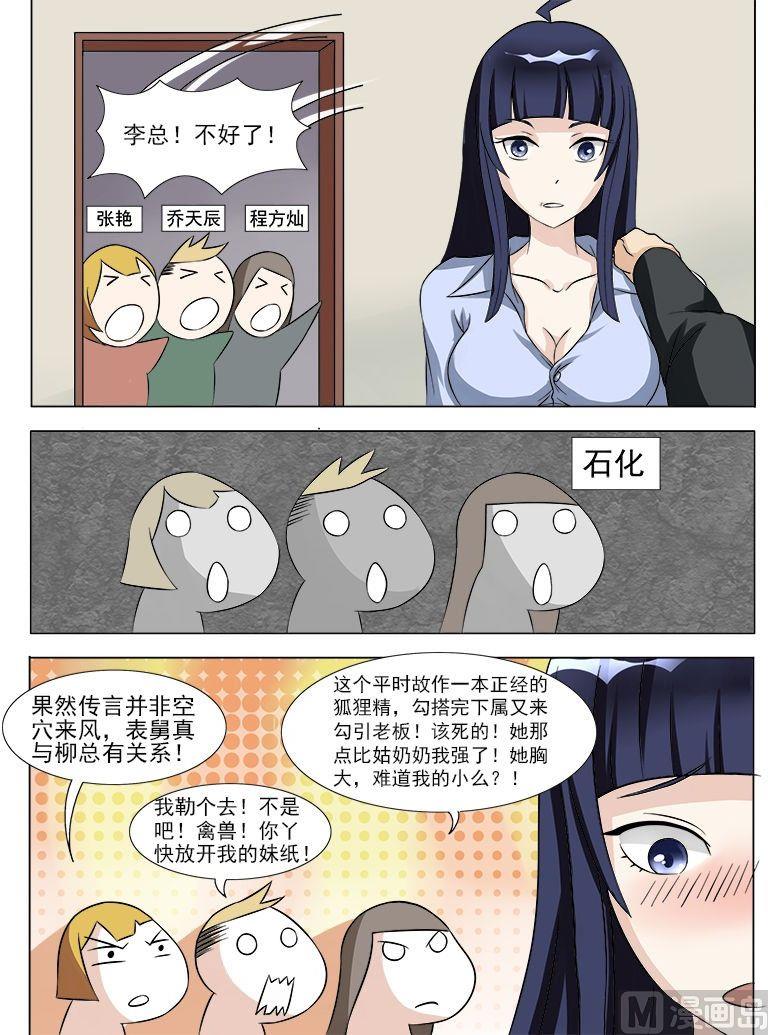 《暧恋公寓》第25话 大事不妙 第5页