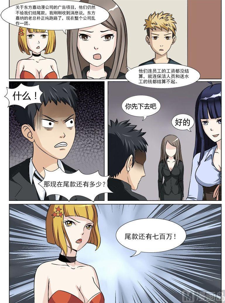 《暧恋公寓》第25话 大事不妙 第6页