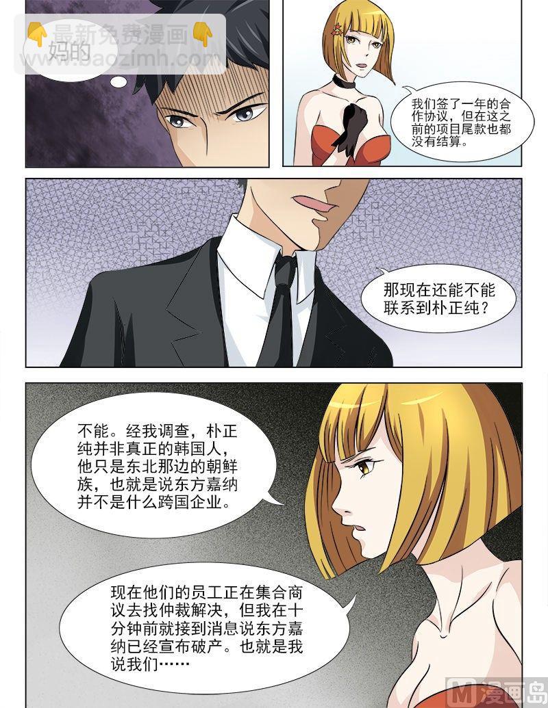 《暧恋公寓》第25话 大事不妙 第7页