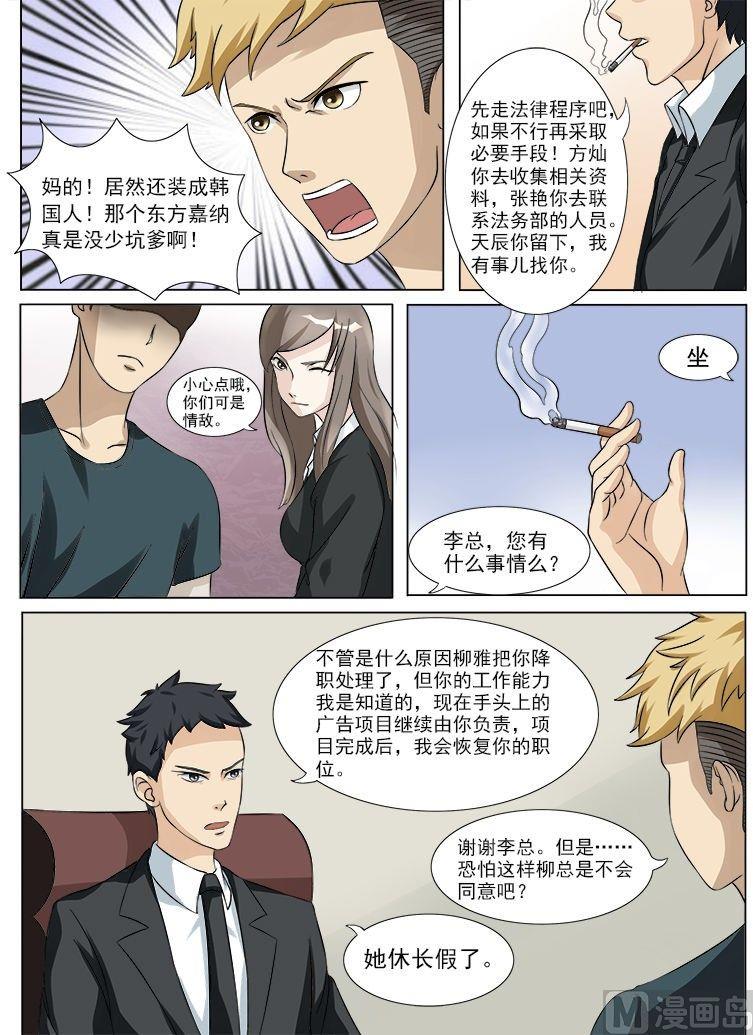 《暧恋公寓》第25话 大事不妙 第8页