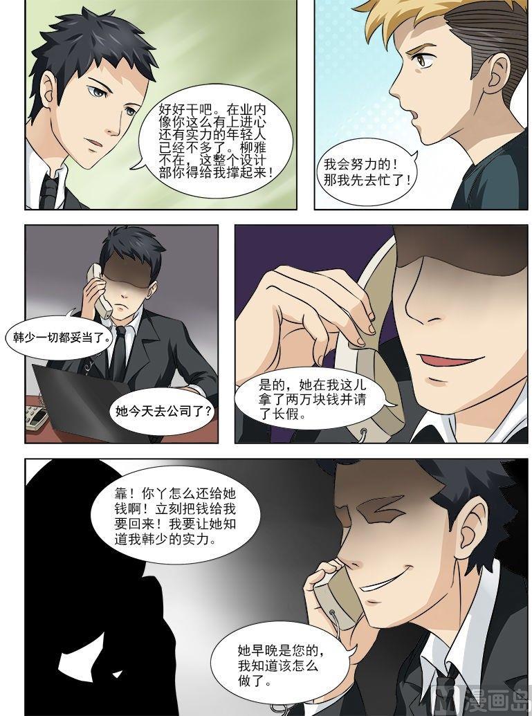 《暧恋公寓》第25话 大事不妙 第9页