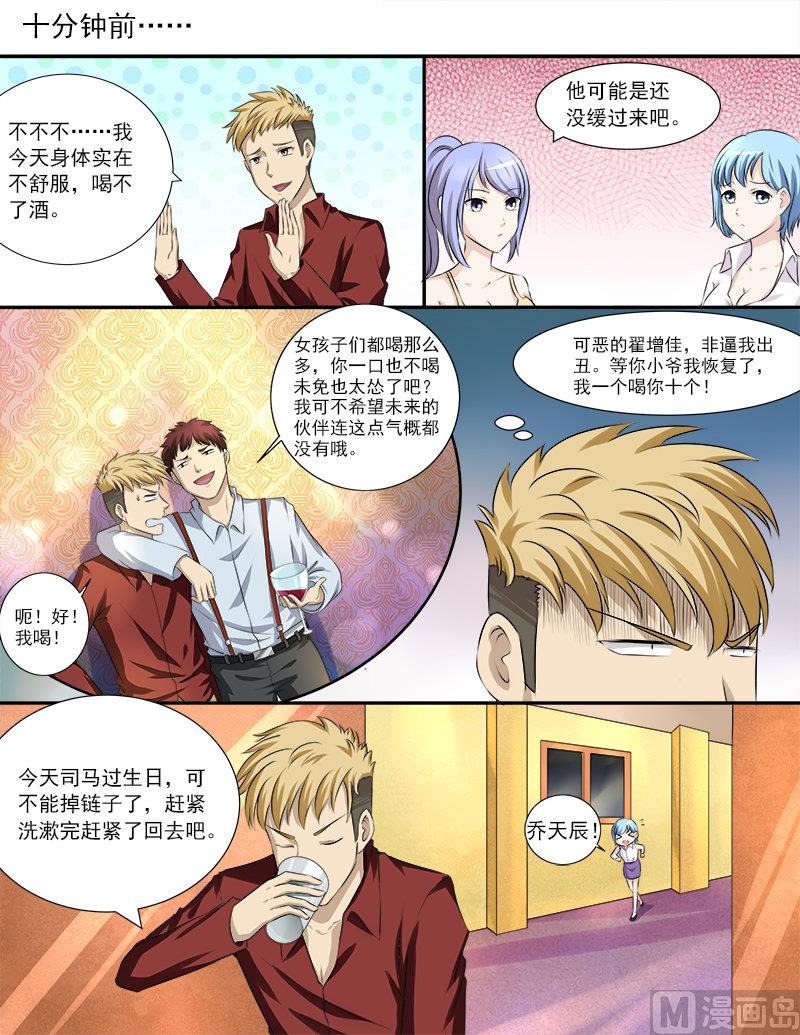 《暧恋公寓》第30话 英雄救美 第2页