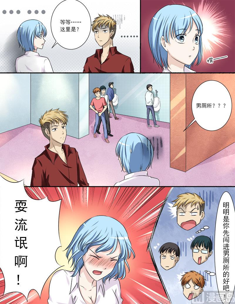 《暧恋公寓》第30话 英雄救美 第5页