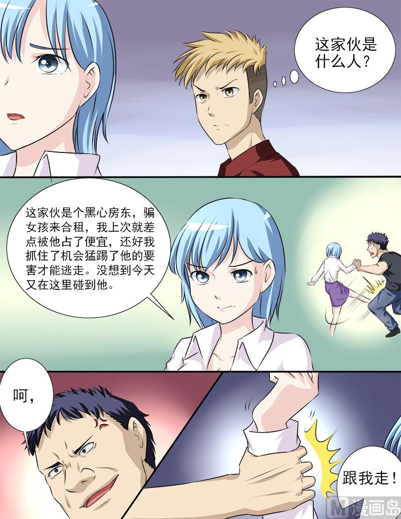 《暧恋公寓》第30话 英雄救美 第7页