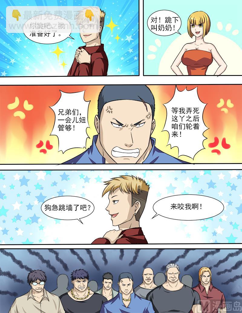 《暧恋公寓》第32话 要动真格的了！ 第2页
