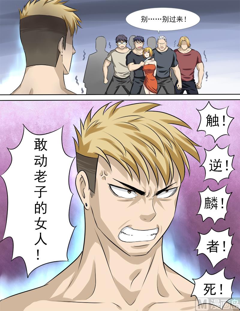 《暧恋公寓》第32话 要动真格的了！ 第8页