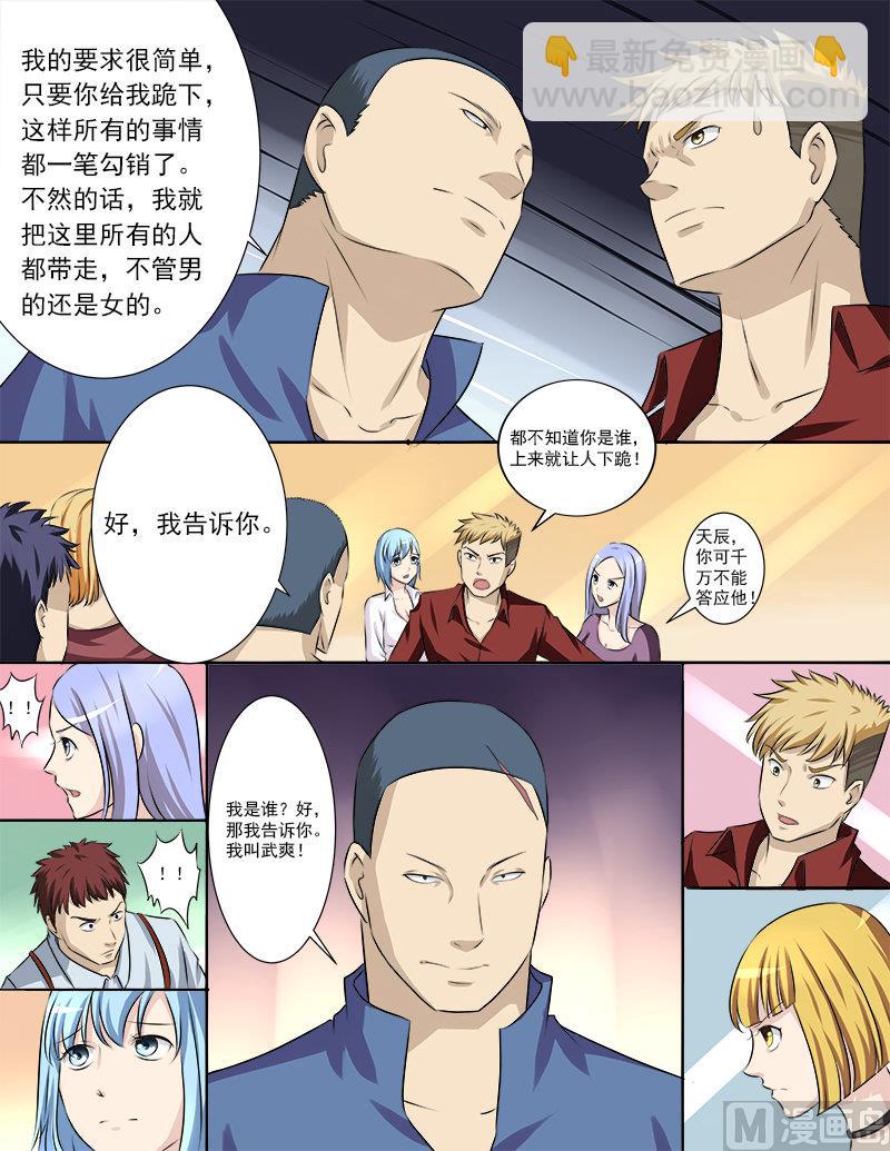 《暧恋公寓》第31话 黑恶势力登场？！ 第12页