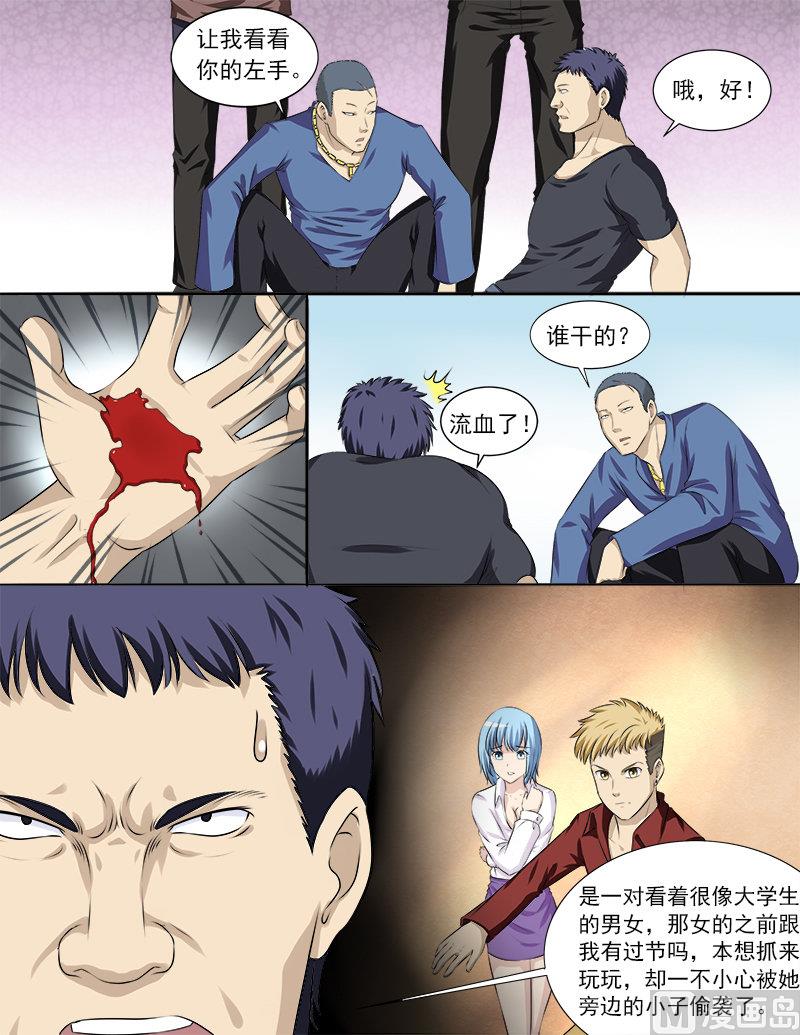 《暧恋公寓》第31话 黑恶势力登场？！ 第2页