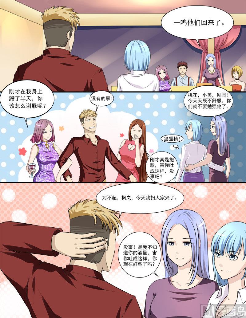 《暧恋公寓》第31话 黑恶势力登场？！ 第4页
