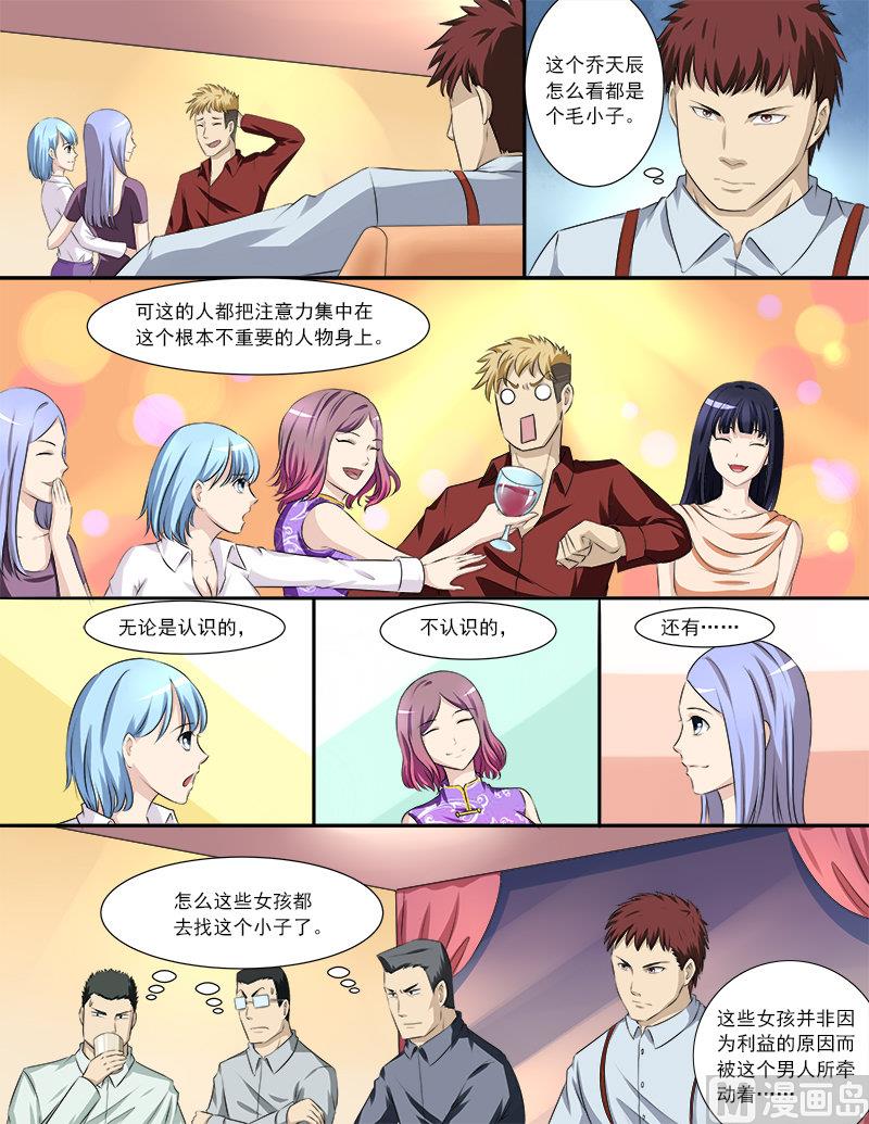 《暧恋公寓》第31话 黑恶势力登场？！ 第5页