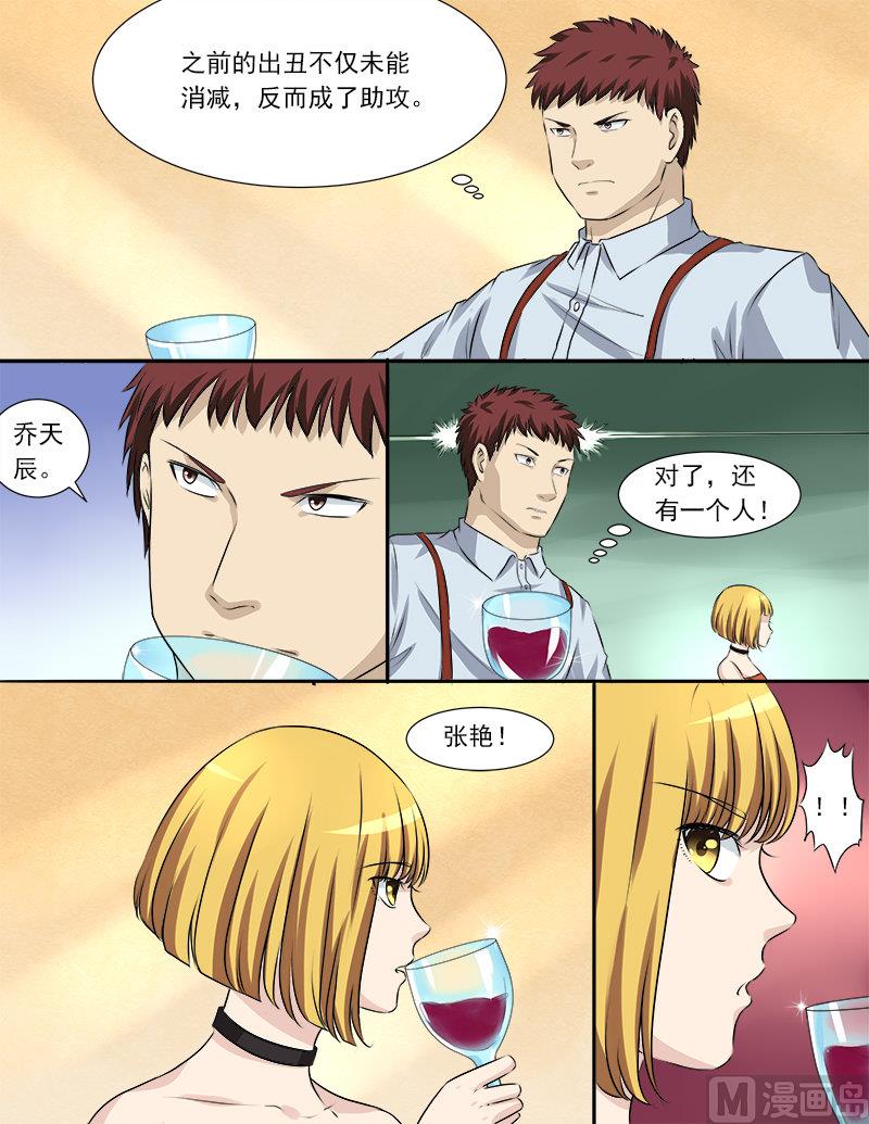 《暧恋公寓》第31话 黑恶势力登场？！ 第6页