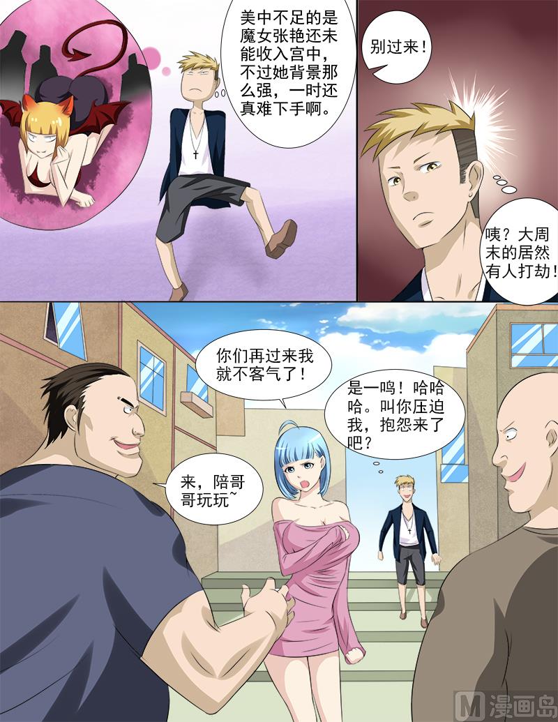 《暧恋公寓》第36话 好像被盯上了！ 第2页