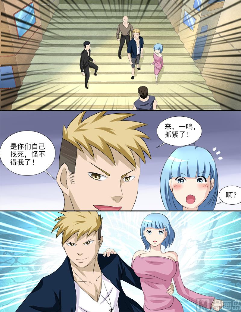《暧恋公寓》第36话 好像被盯上了！ 第5页
