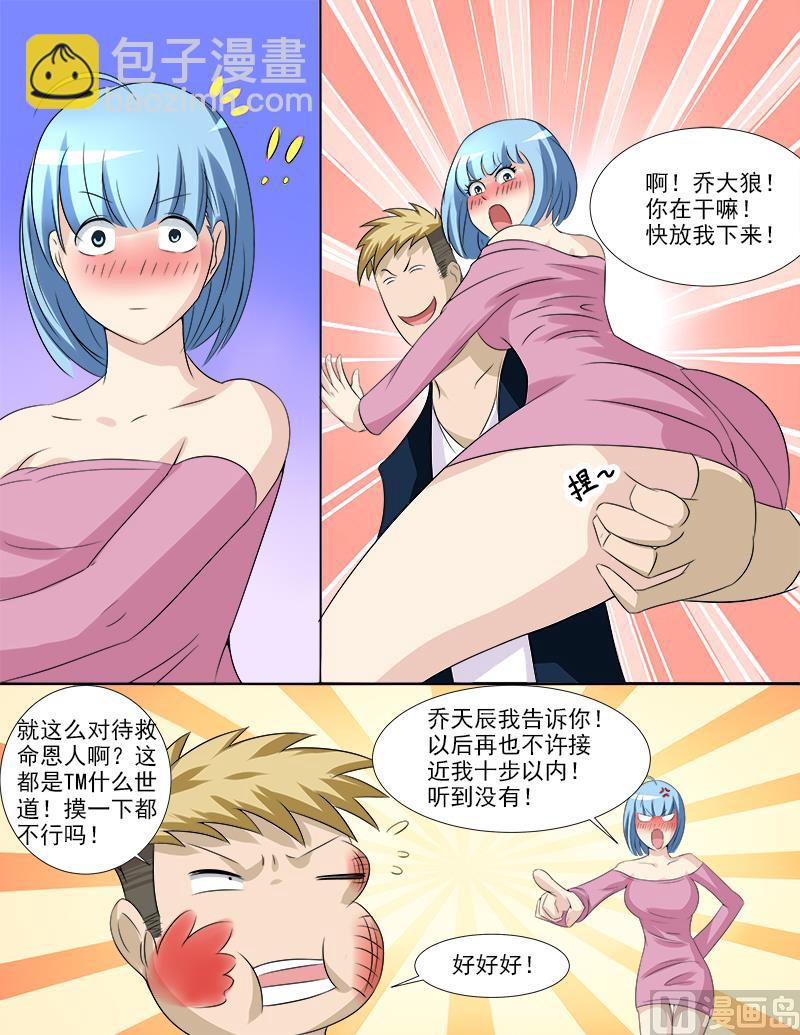 《暧恋公寓》第36话 好像被盯上了！ 第8页