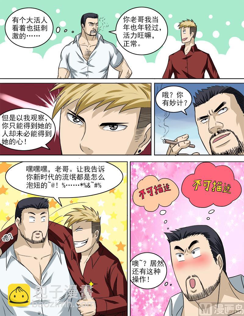 《暧恋公寓》第34话 目击 第10页