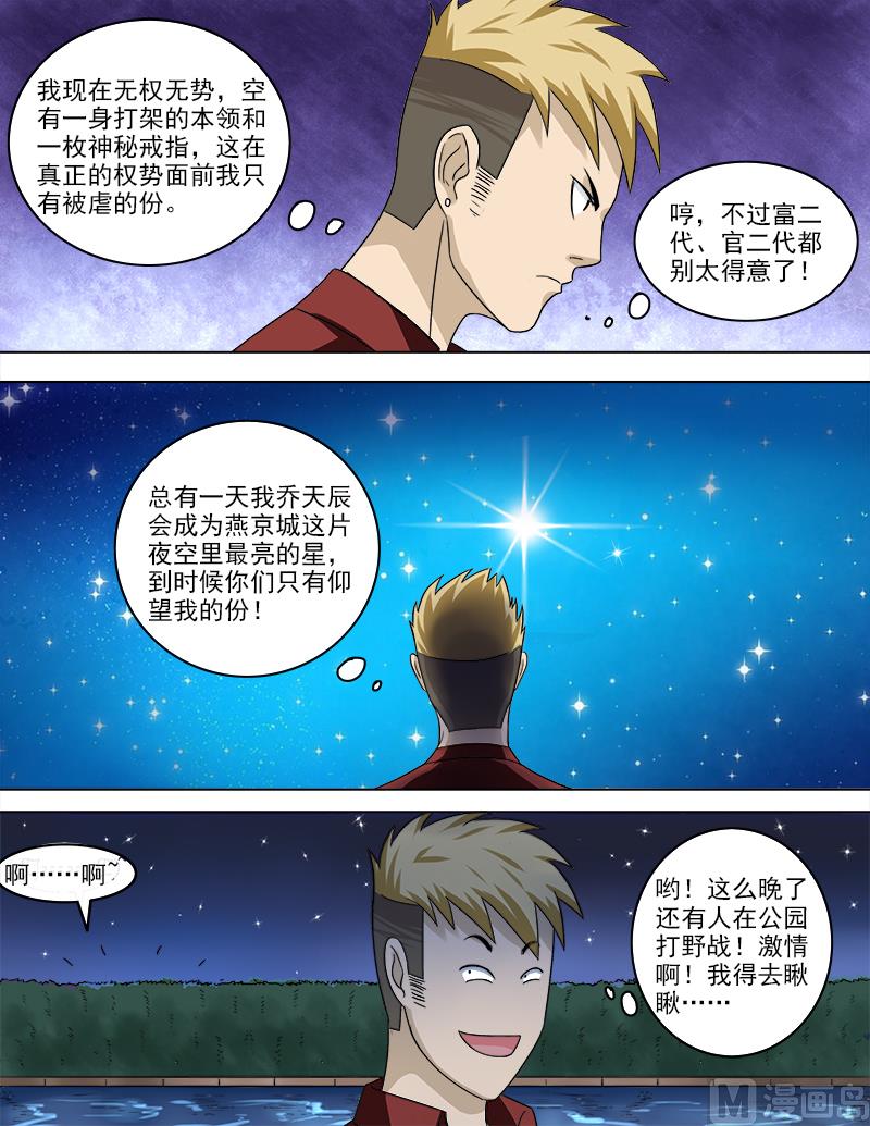 《暧恋公寓》第34话 目击 第4页