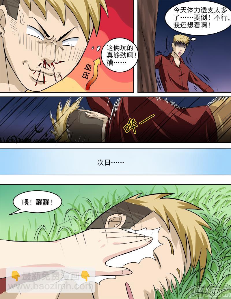 《暧恋公寓》第34话 目击 第6页