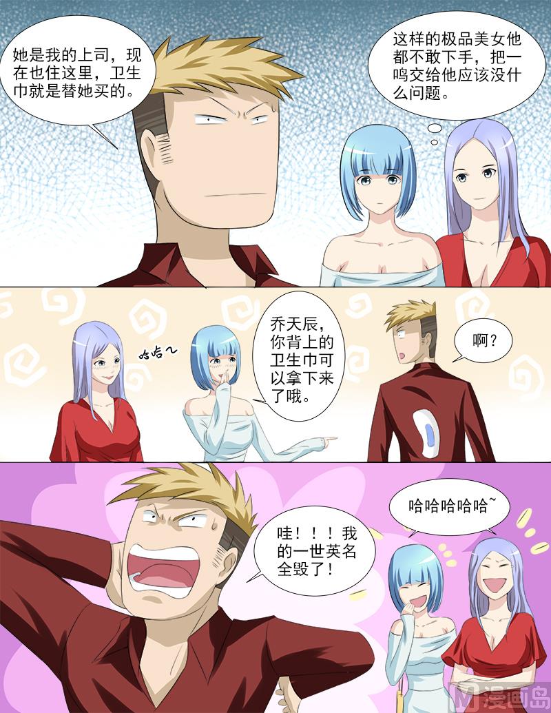 《暧恋公寓》第35话 后宫再添佳丽 第10页