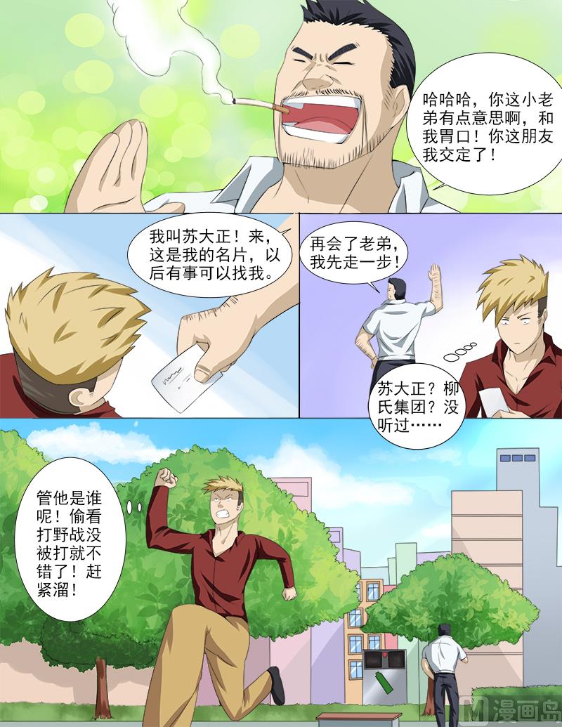 《暧恋公寓》第35话 后宫再添佳丽 第1页