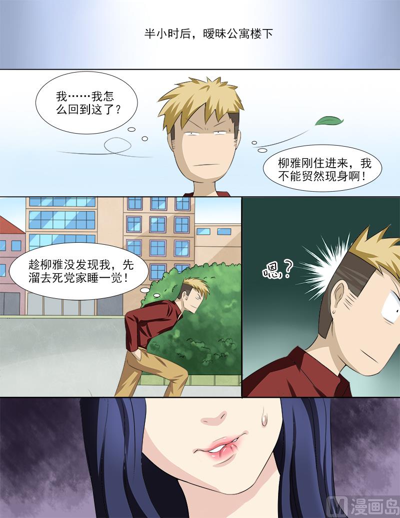 《暧恋公寓》第35话 后宫再添佳丽 第2页