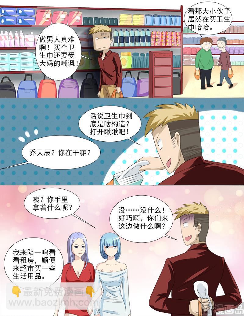 《暧恋公寓》第35话 后宫再添佳丽 第5页