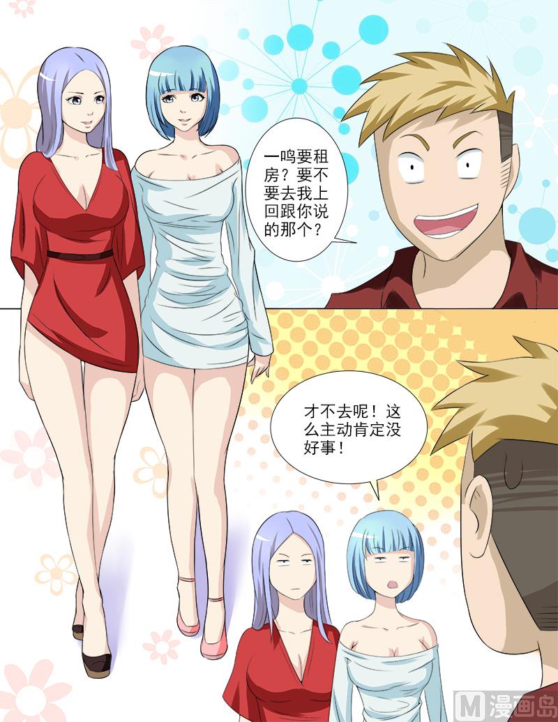 《暧恋公寓》第35话 后宫再添佳丽 第6页