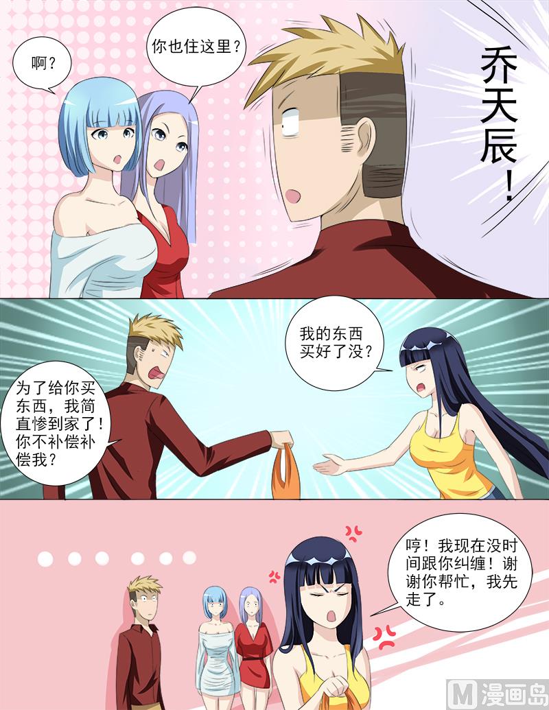 《暧恋公寓》第35话 后宫再添佳丽 第9页