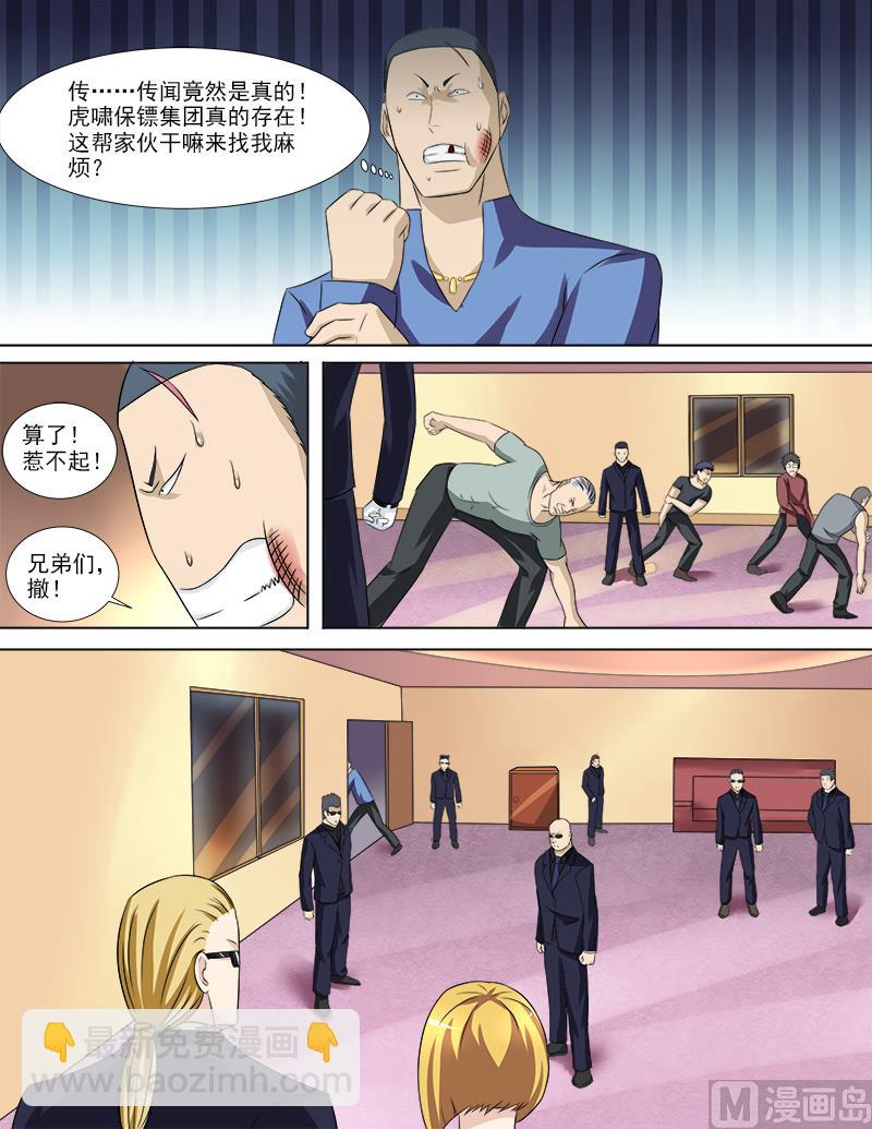 《暧恋公寓》第33话 一波未平一波又起 第5页