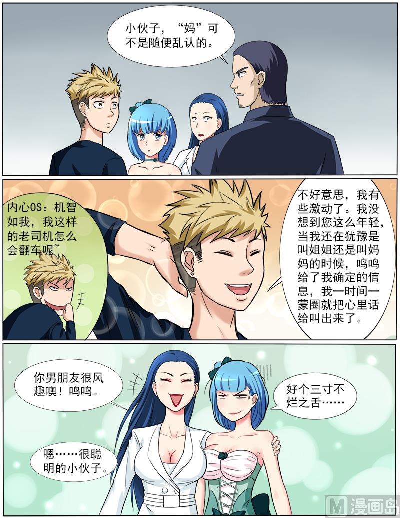 《暧恋公寓》第39话 拜见岳母大人 第1页