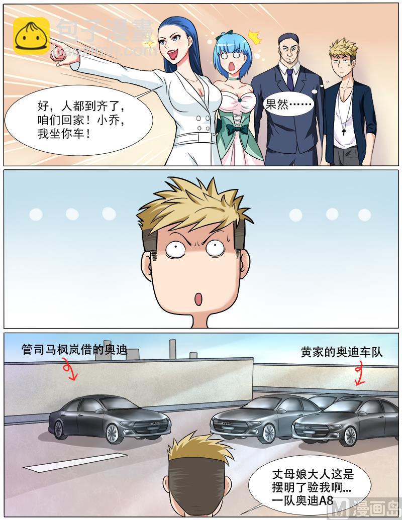 《暧恋公寓》第39话 拜见岳母大人 第2页