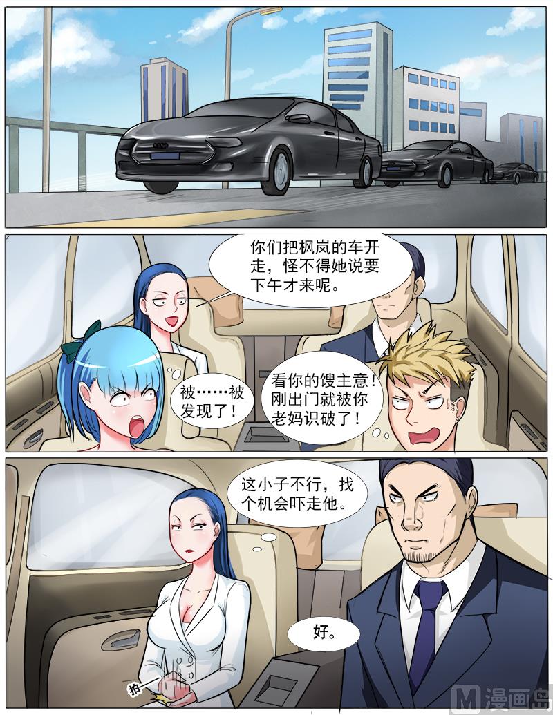 《暧恋公寓》第39话 拜见岳母大人 第3页