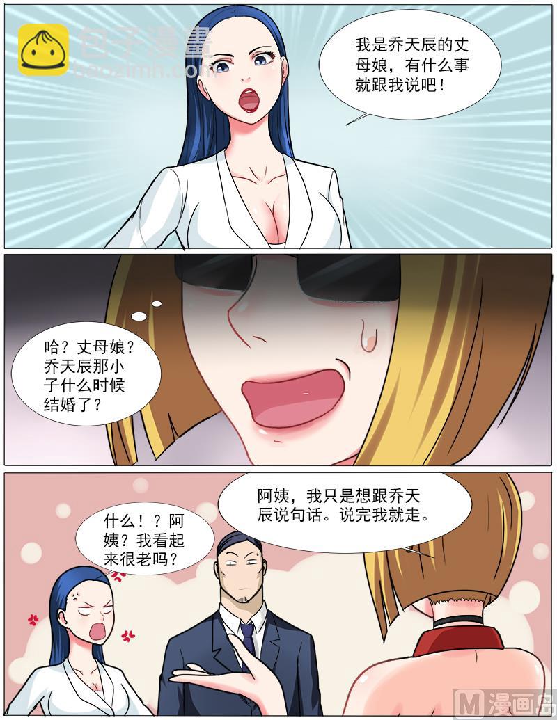 《暧恋公寓》第39话 拜见岳母大人 第9页