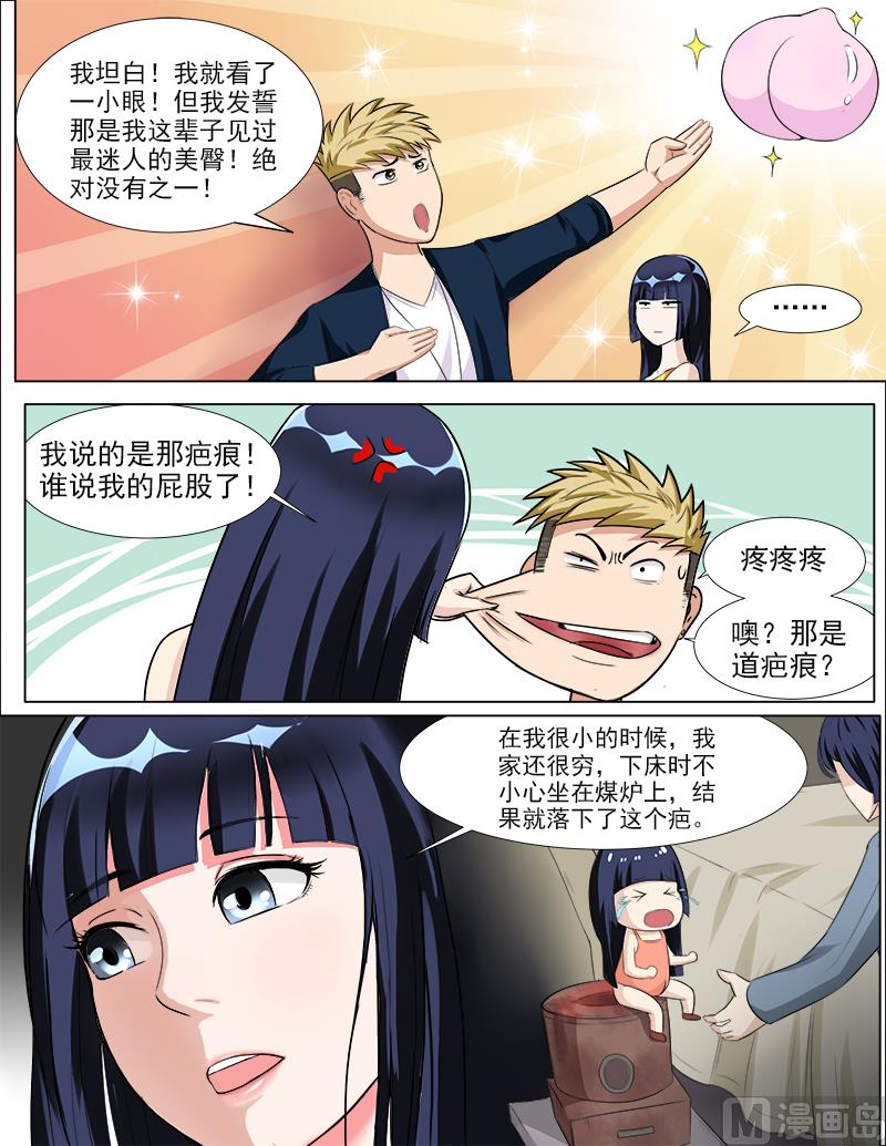 《暧恋公寓》第38话 疤痕的秘密 第2页
