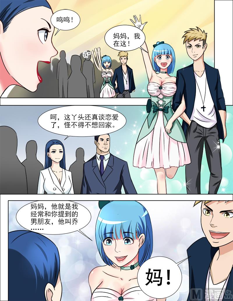 《暧恋公寓》第38话 疤痕的秘密 第9页