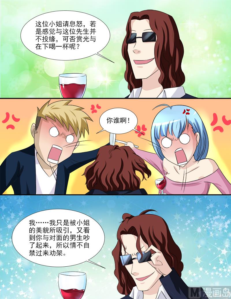 《暧恋公寓》第37话 假扮男友 第5页
