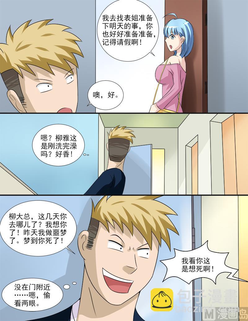 《暧恋公寓》第37话 假扮男友 第8页