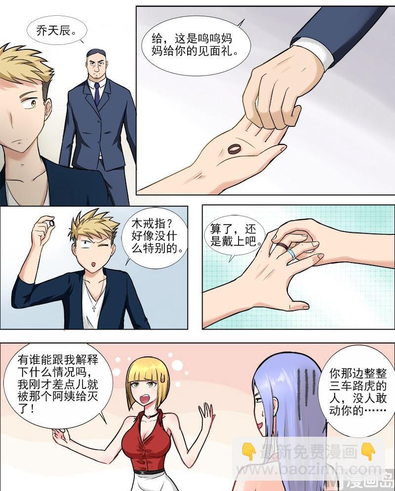 《暧恋公寓》第40话 女人间的战斗 第3页