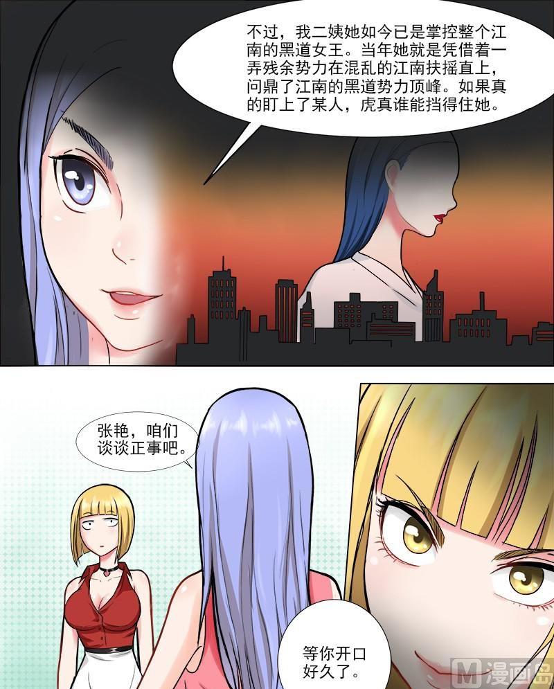 《暧恋公寓》第40话 女人间的战斗 第4页