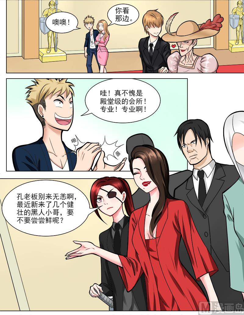 《暧恋公寓》第44话 真龙天子 第5页