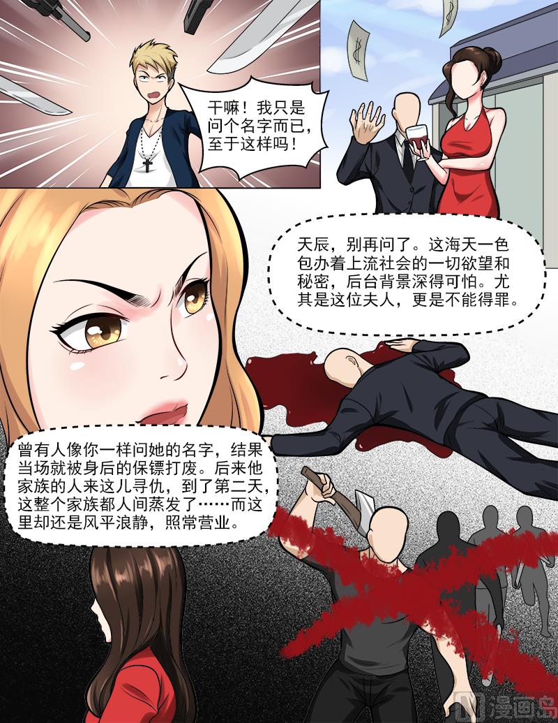 《暧恋公寓》第44话 真龙天子 第8页