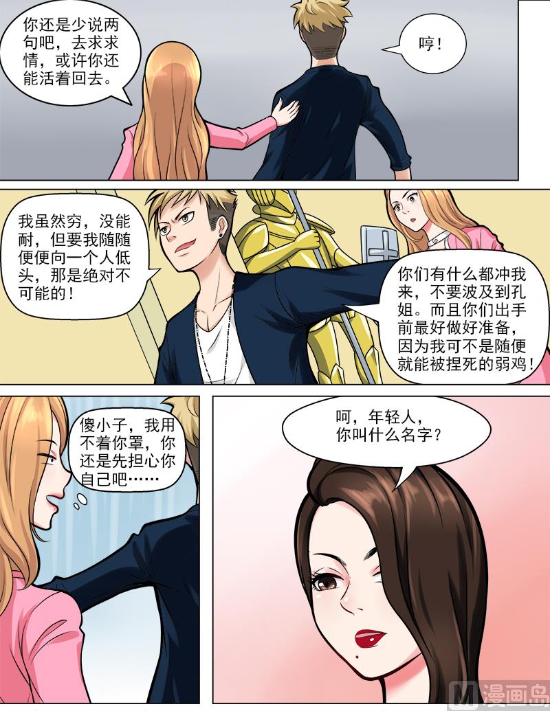 《暧恋公寓》第44话 真龙天子 第9页