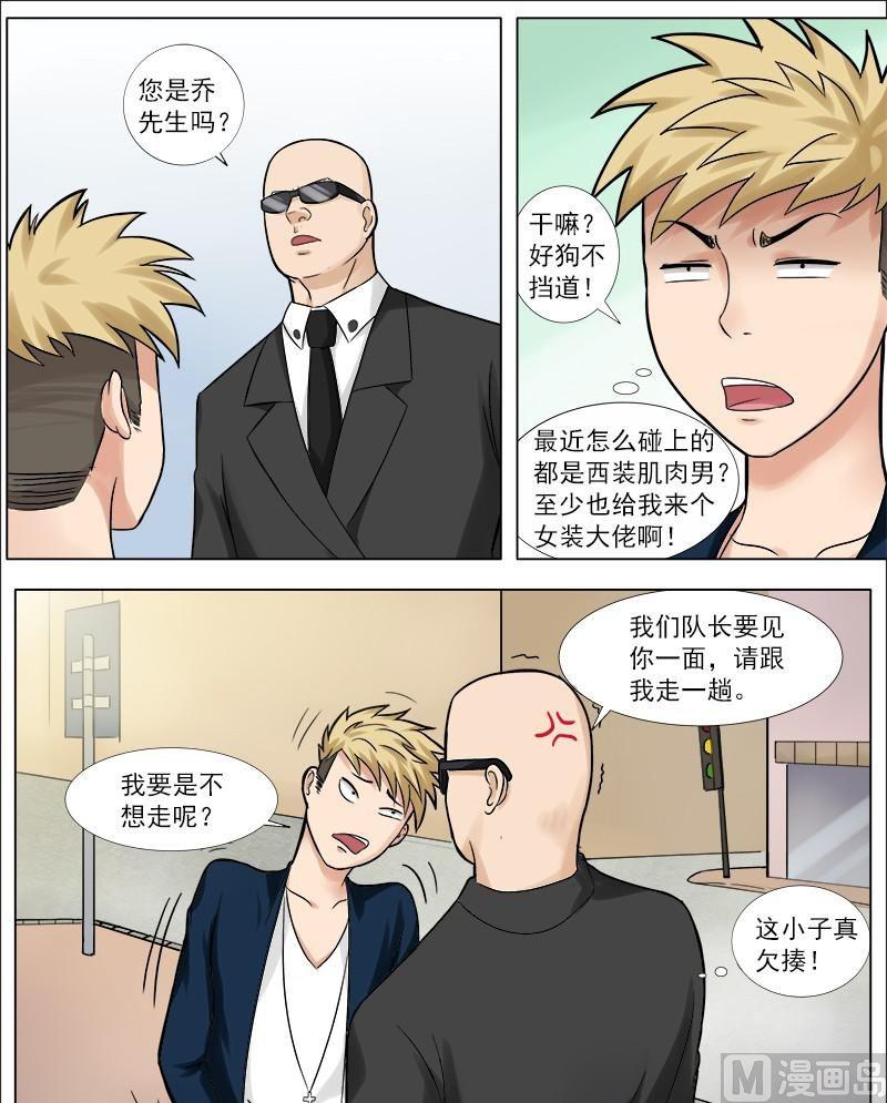 《暧恋公寓》第41话 普通人的未来 第1页