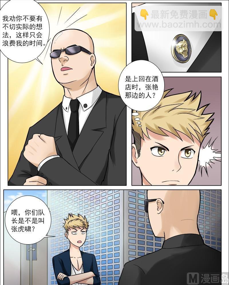 《暧恋公寓》第41话 普通人的未来 第2页