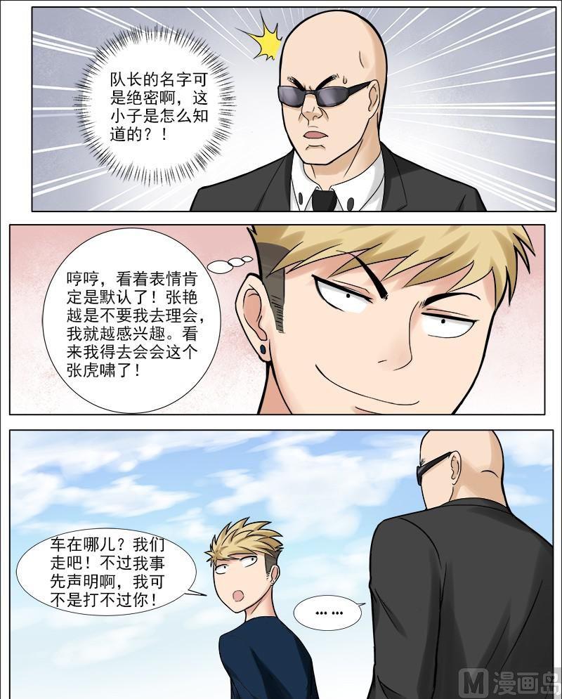 《暧恋公寓》第41话 普通人的未来 第3页