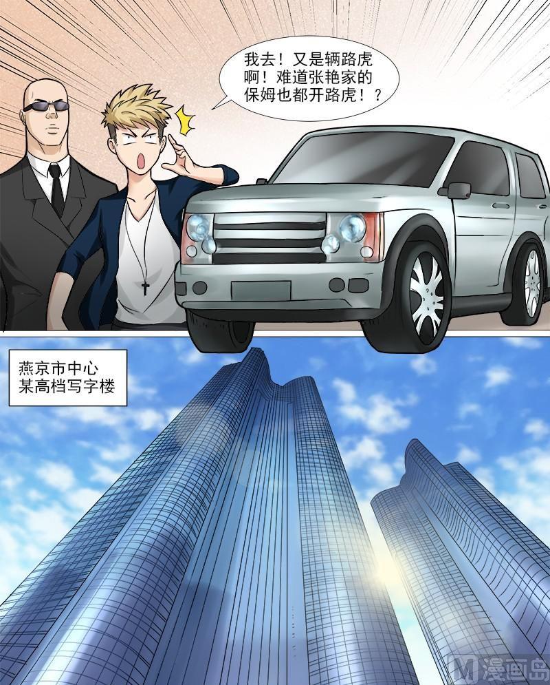 《暧恋公寓》第41话 普通人的未来 第4页
