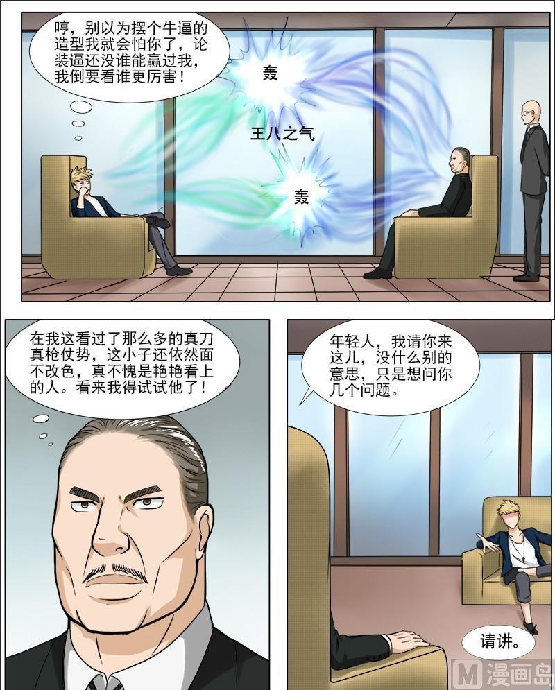 《暧恋公寓》第41话 普通人的未来 第6页
