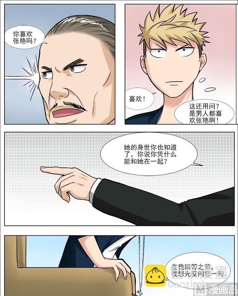 《暧恋公寓》第41话 普通人的未来 第7页