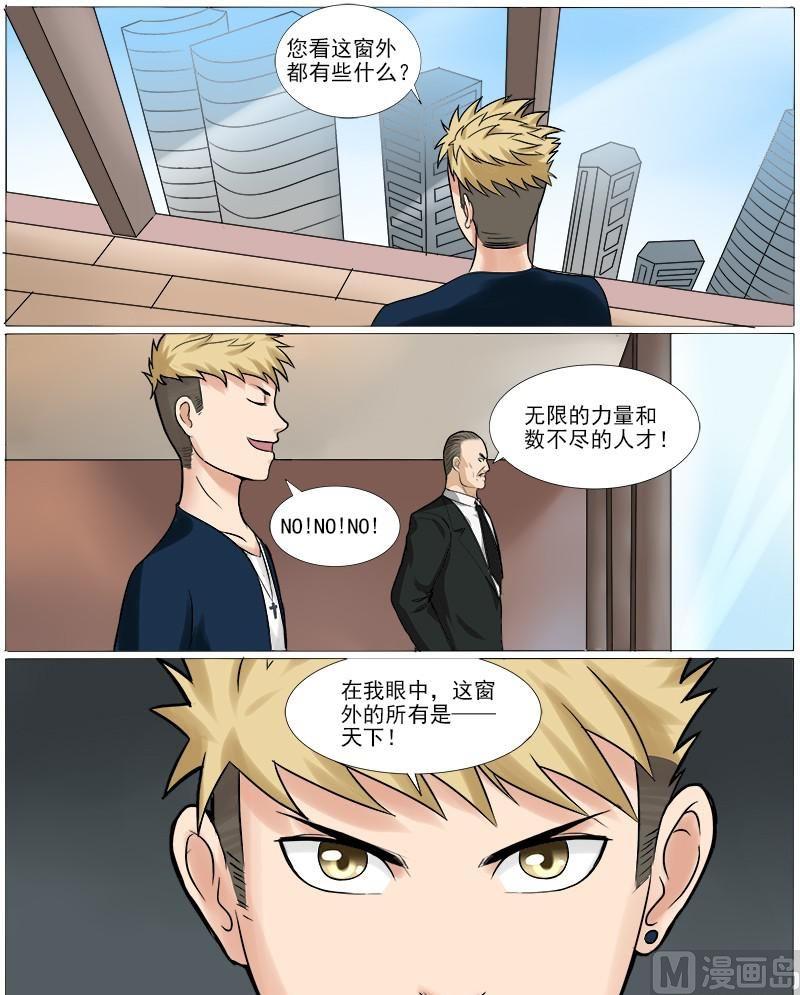 《暧恋公寓》第41话 普通人的未来 第8页
